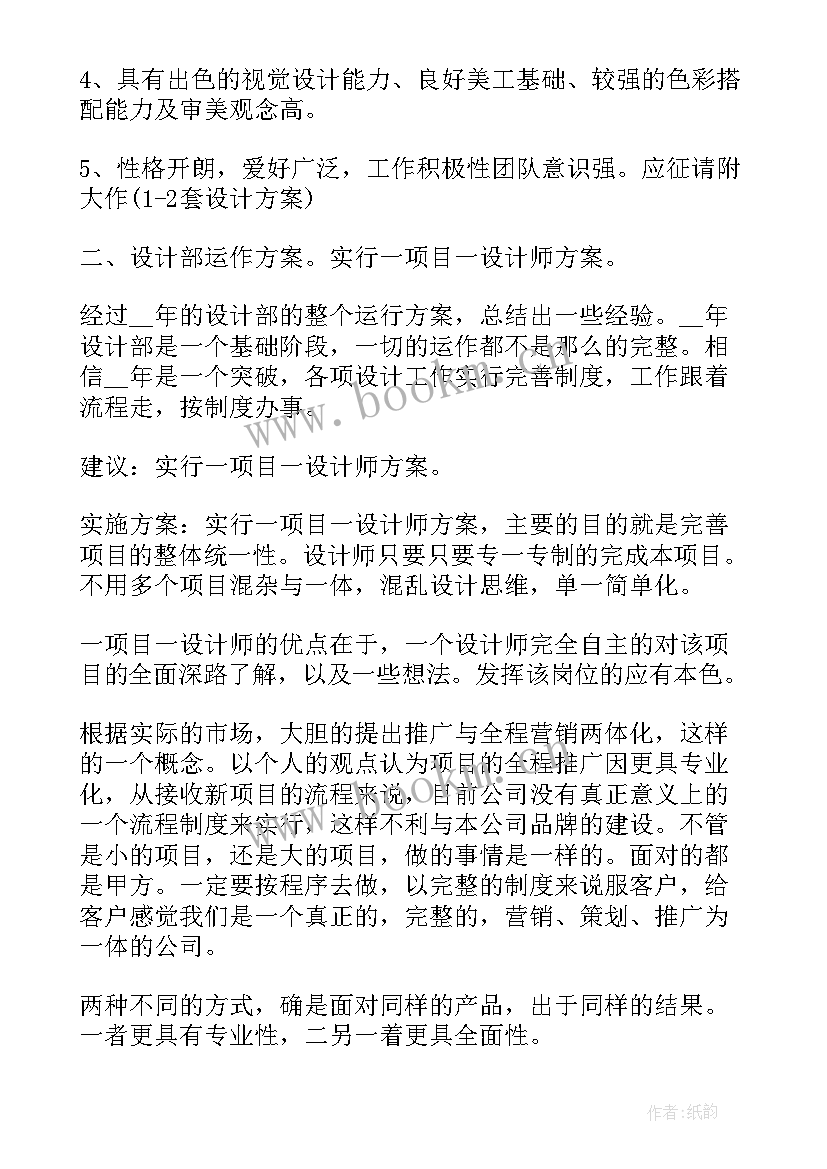 最新设计部改善工作计划(优质9篇)