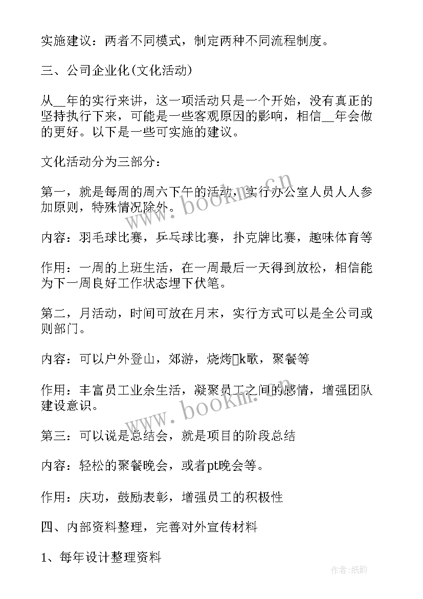 最新设计部改善工作计划(优质9篇)