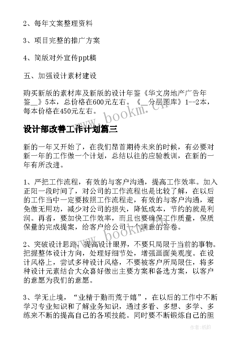 最新设计部改善工作计划(优质9篇)