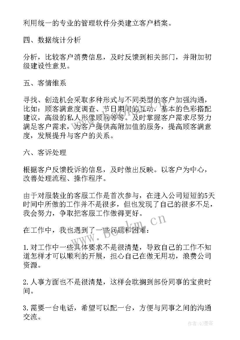 最新房地产售后工作计划(汇总5篇)