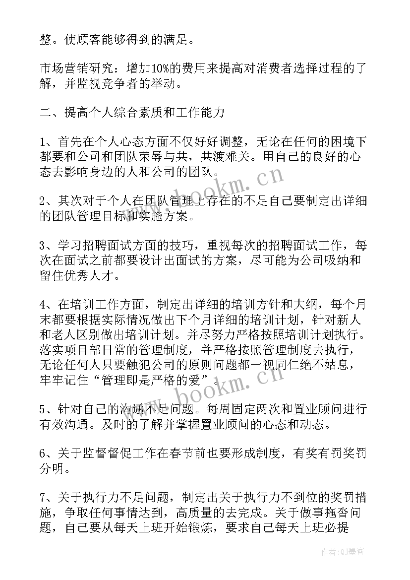 最新房地产售后工作计划(汇总5篇)