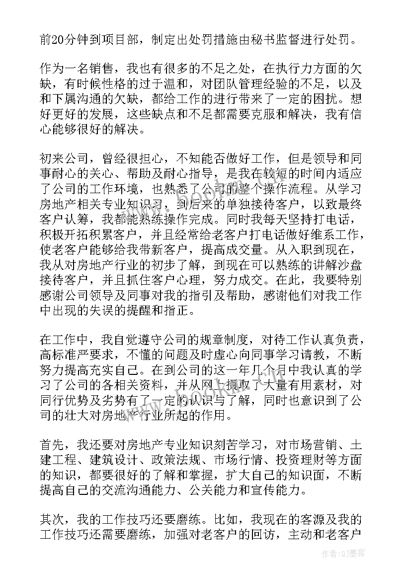 最新房地产售后工作计划(汇总5篇)