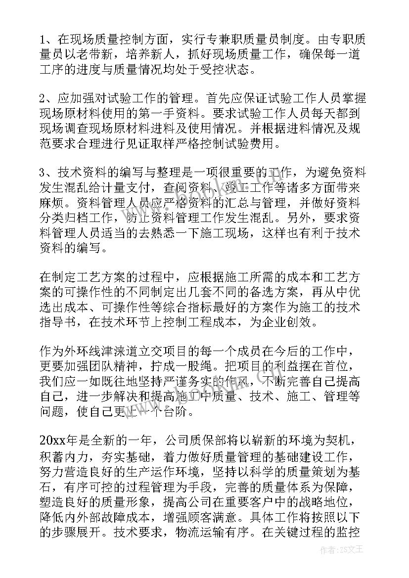 品质主管明年工作计划和目标(模板5篇)