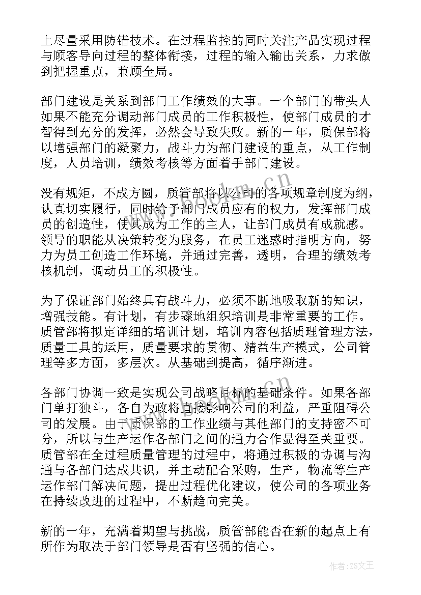 品质主管明年工作计划和目标(模板5篇)