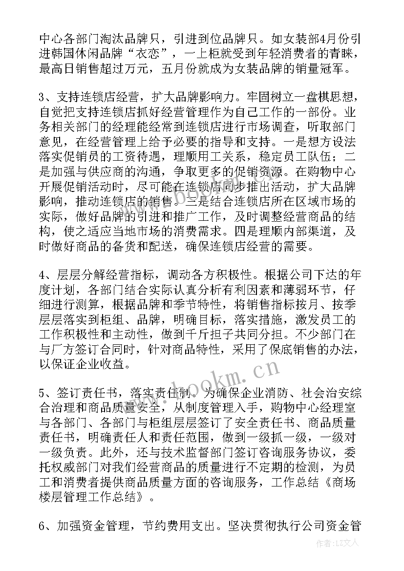 最新商场楼层督导工作计划(通用5篇)