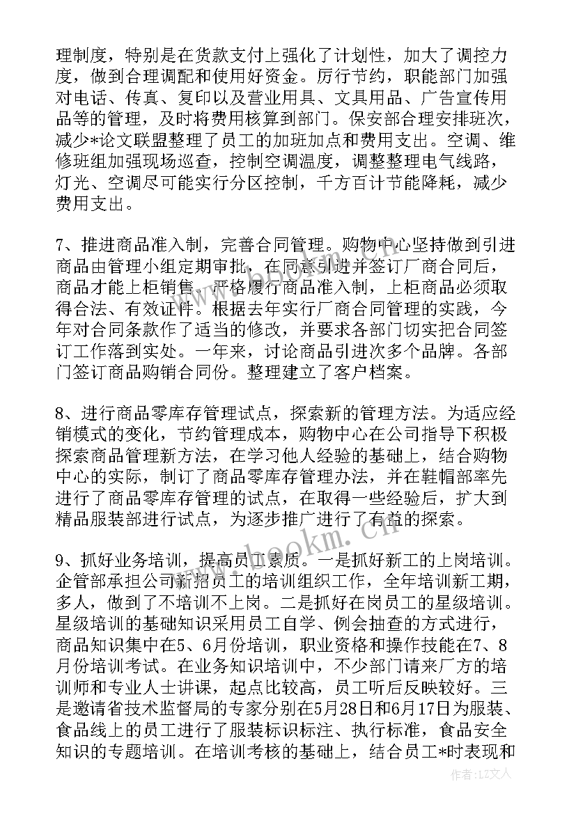 最新商场楼层督导工作计划(通用5篇)