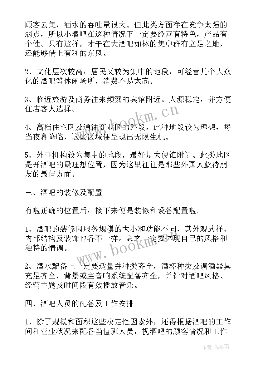 酒吧工作目标和计划 酒吧经理的工作计划(优秀8篇)