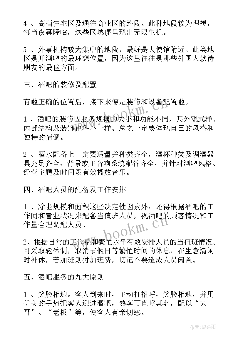 酒吧工作目标和计划 酒吧经理的工作计划(优秀8篇)