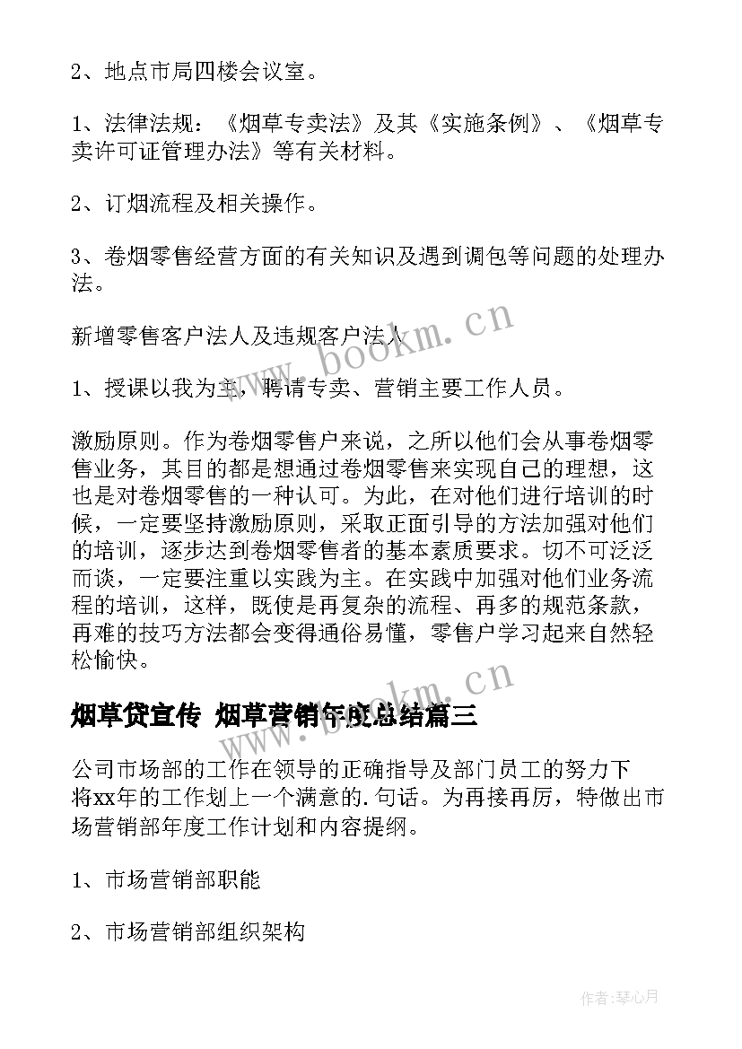 烟草贷宣传 烟草营销年度总结(大全9篇)