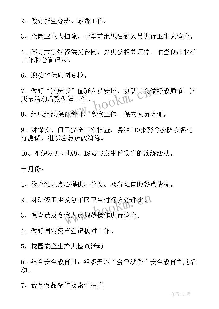 最新中班常规培养工作计划 大班安全与常规工作计划(汇总8篇)