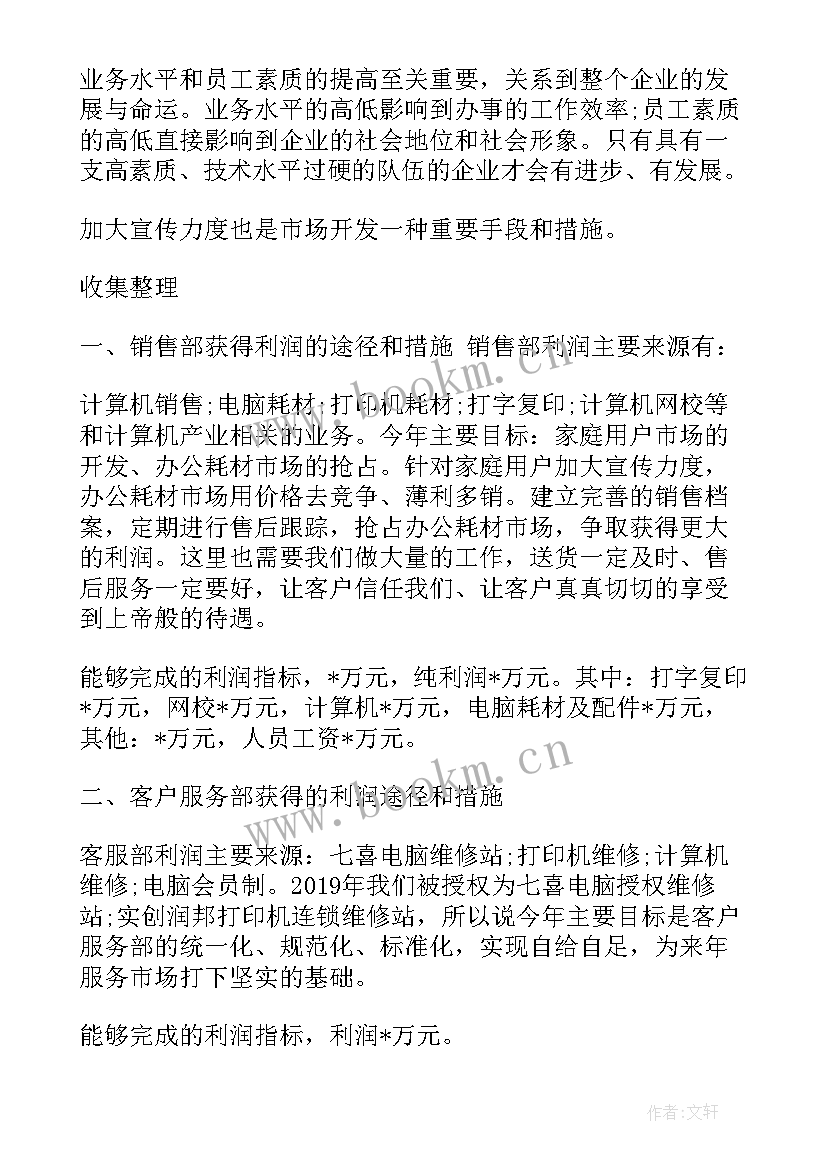 2023年电脑上工作计划软件(优秀9篇)