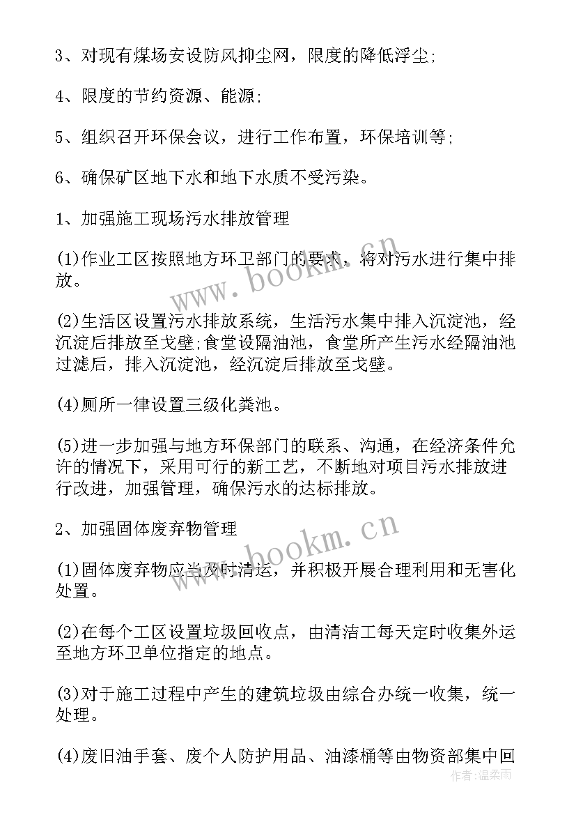 2023年中石油环保工作计划 环保工作计划(精选5篇)