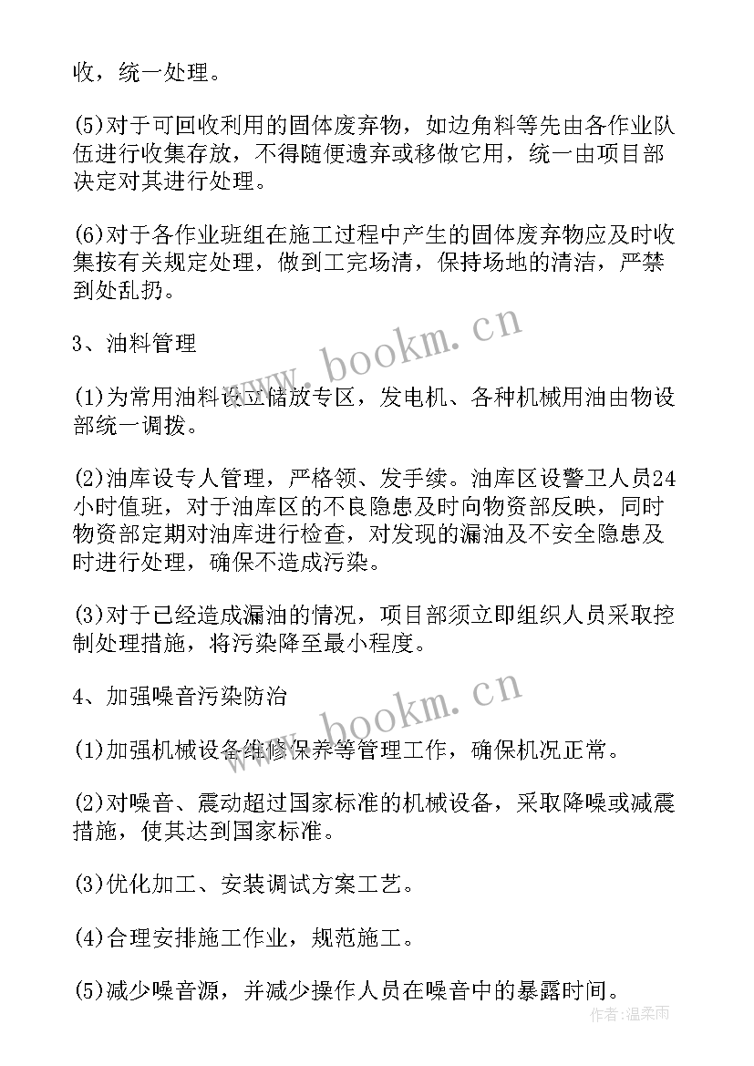 2023年中石油环保工作计划 环保工作计划(精选5篇)