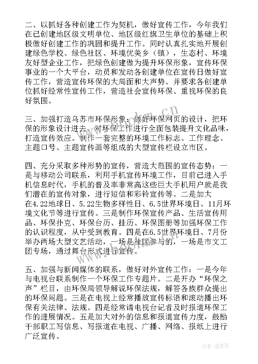 2023年中石油环保工作计划 环保工作计划(精选5篇)