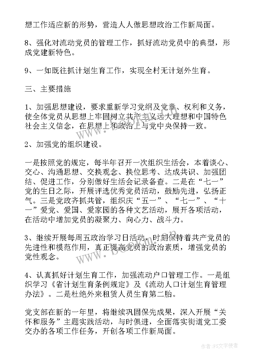 最新支部红色活动方案(实用7篇)