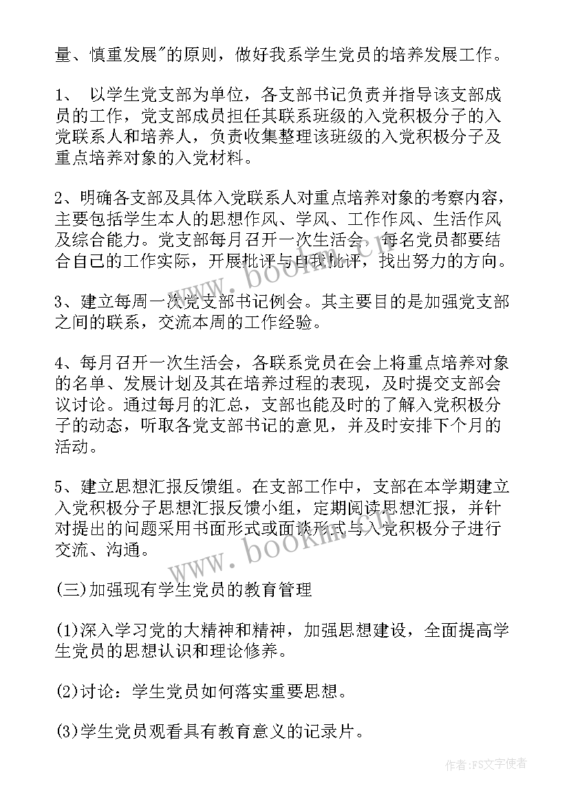 最新支部红色活动方案(实用7篇)