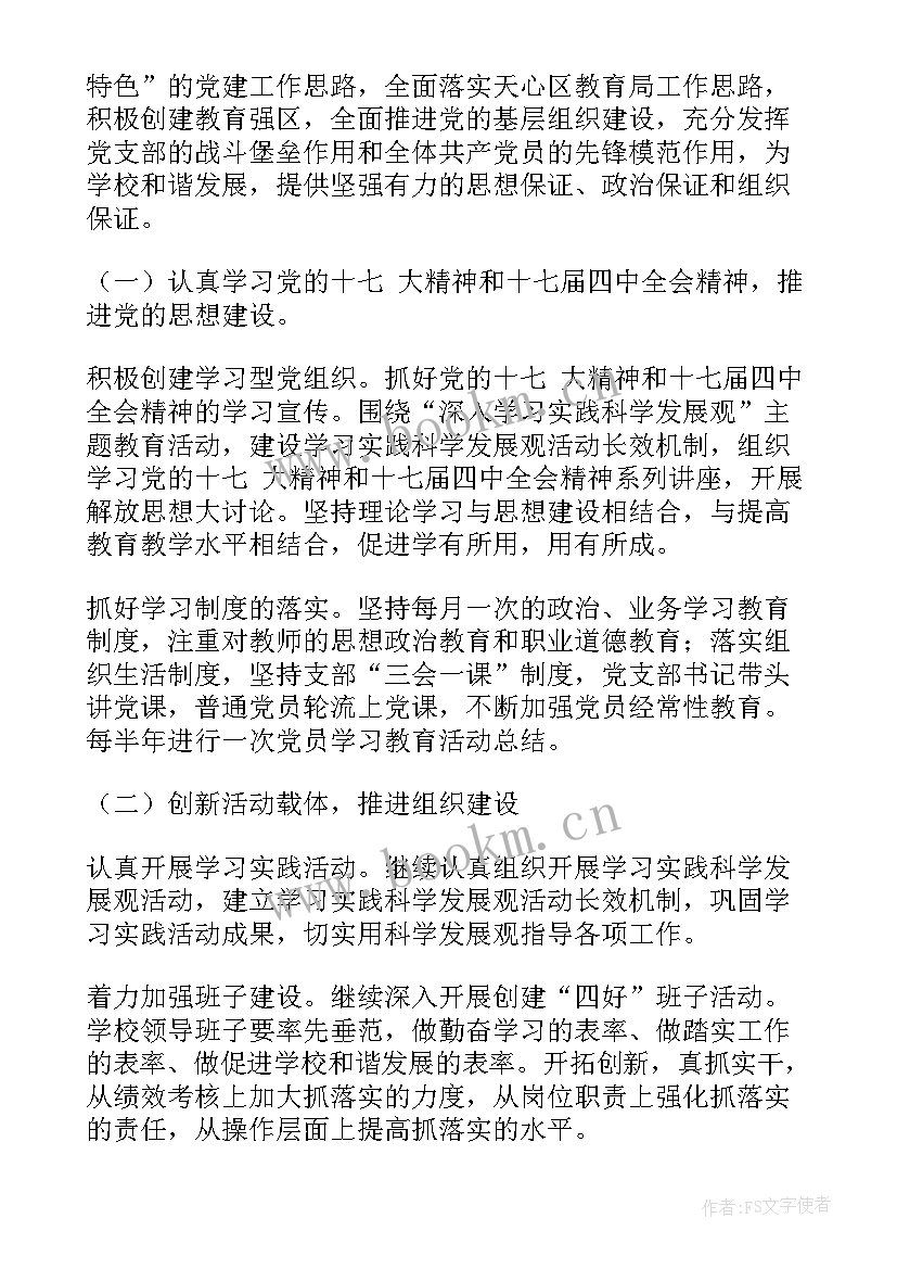 最新支部红色活动方案(实用7篇)