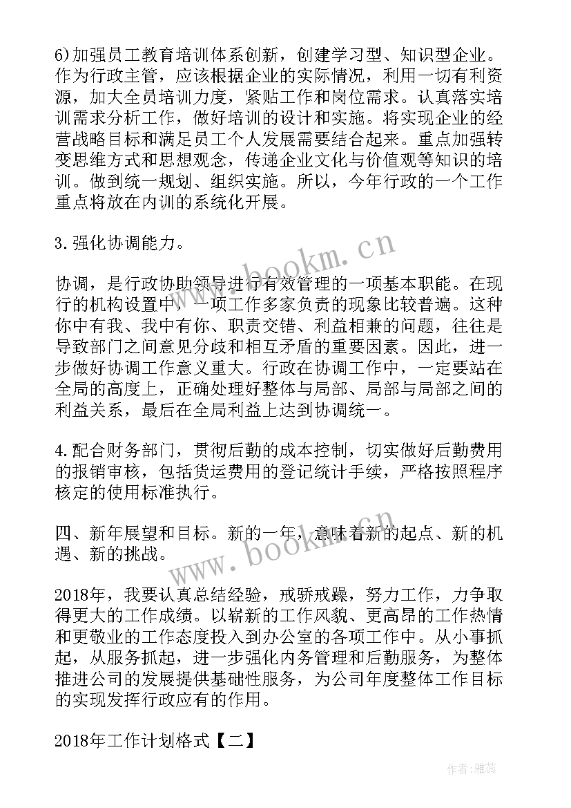 最新访问学者工作计划 工作计划(通用10篇)