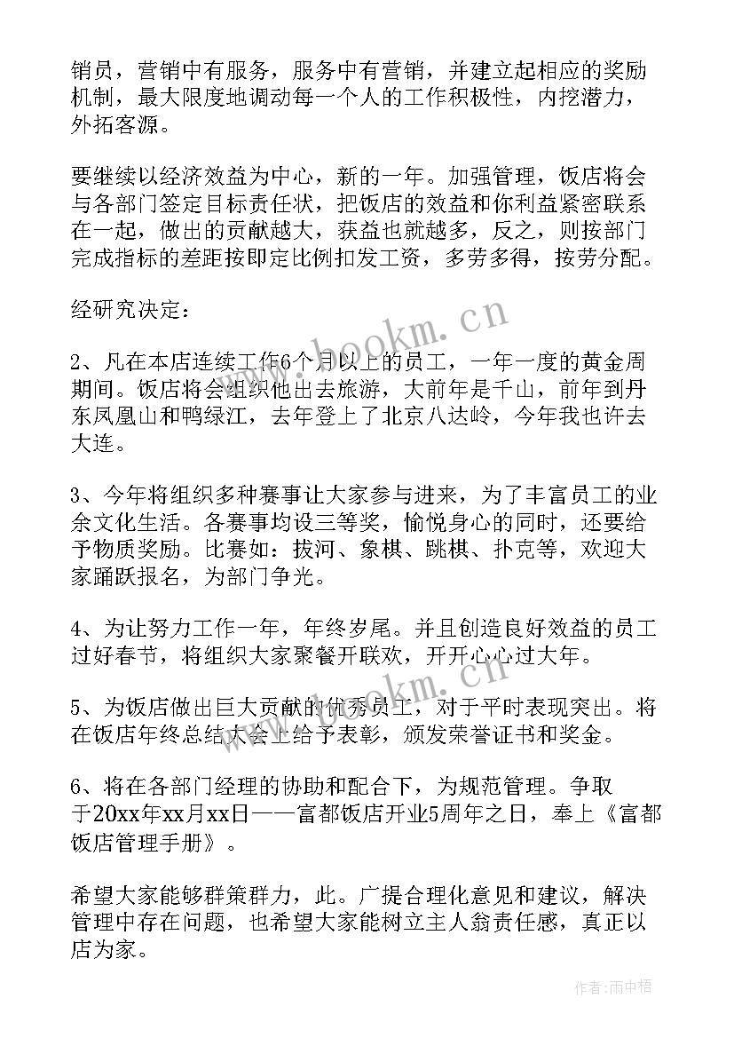 酒店传菜部工作总结 宾馆工作计划(汇总6篇)