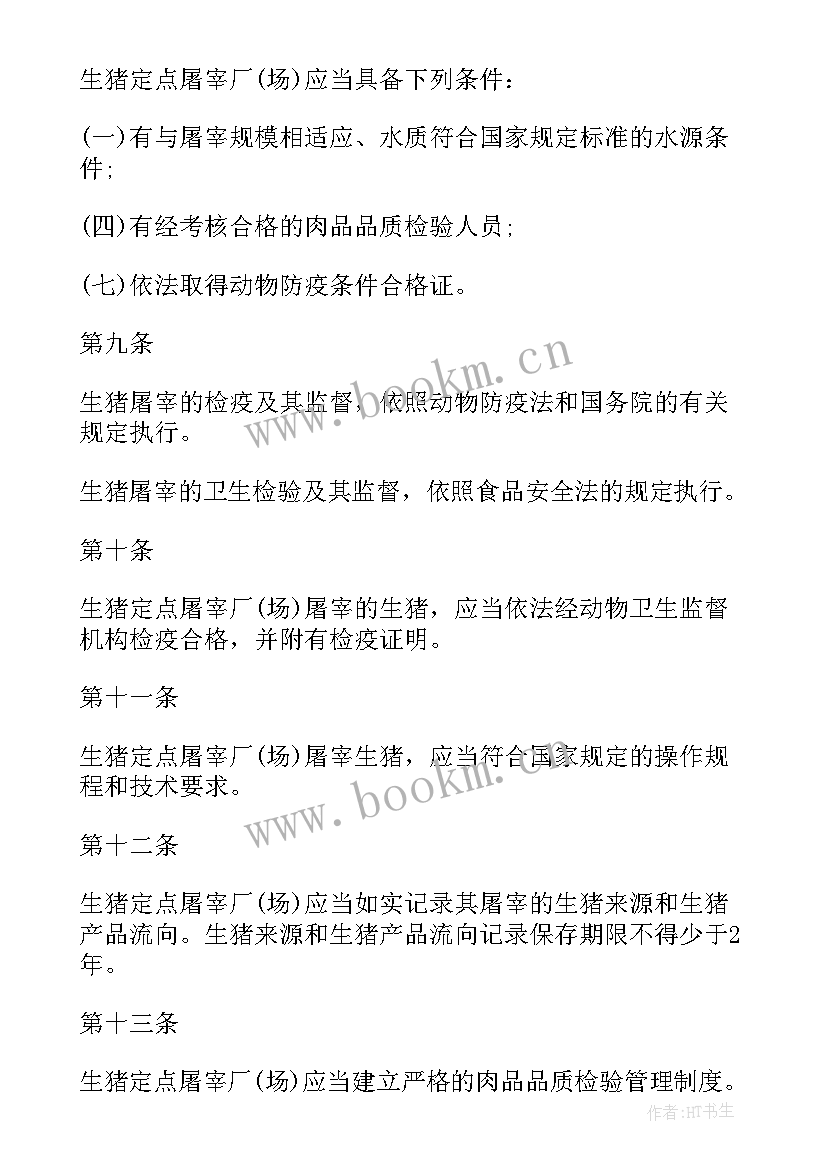 省屠宰办工作计划 新生猪屠宰条例修改(优质6篇)