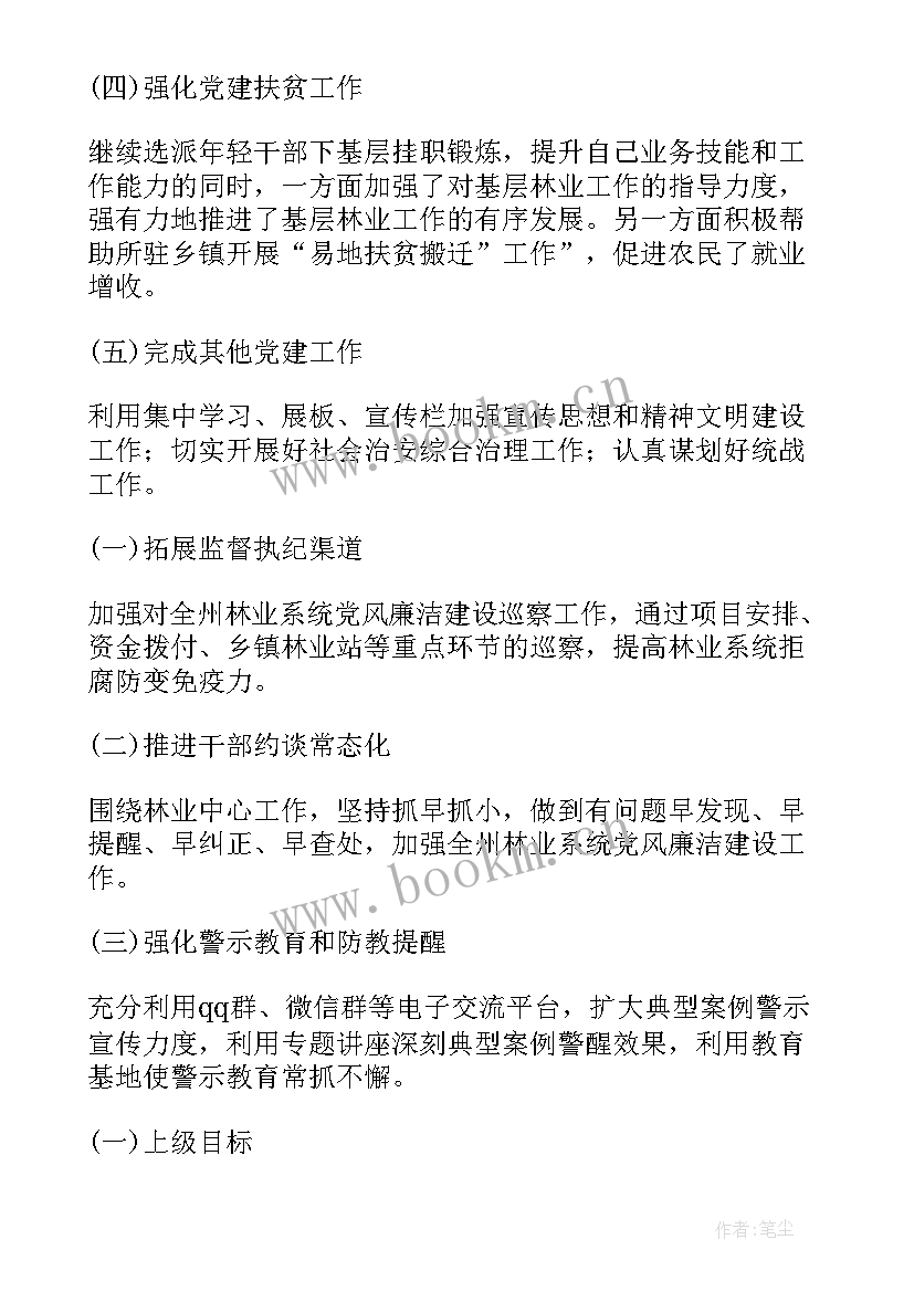 最新工作缺乏计划性的整改措施 市林业局工作计划案例(汇总5篇)