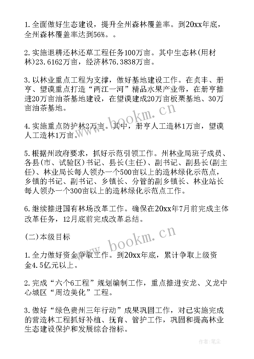 最新工作缺乏计划性的整改措施 市林业局工作计划案例(汇总5篇)