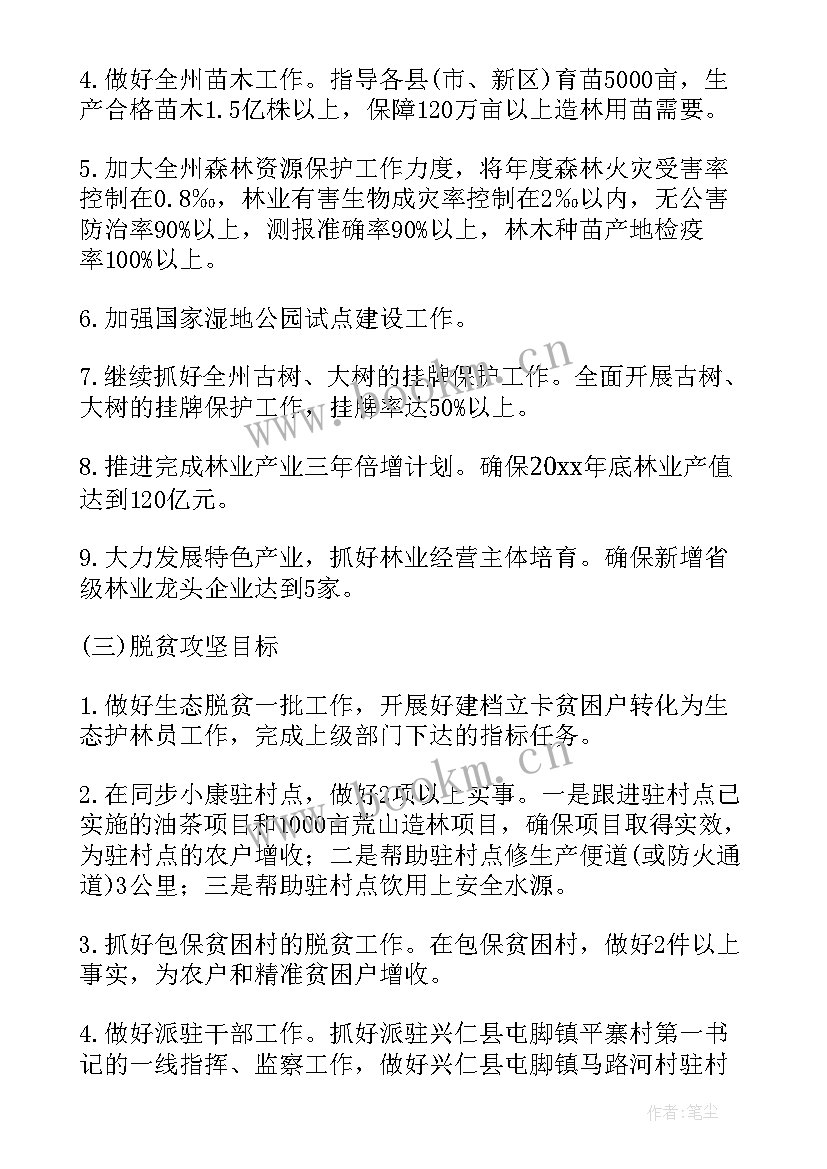 最新工作缺乏计划性的整改措施 市林业局工作计划案例(汇总5篇)