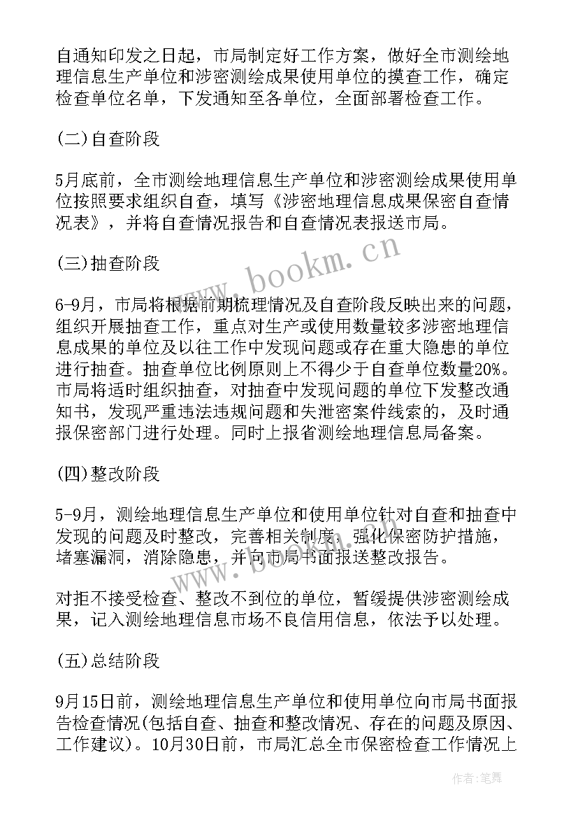 学校保密工作计划(汇总8篇)