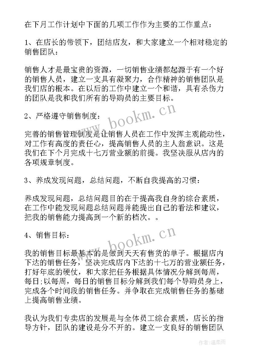 最新环保销售工作总结 月度销售工作计划(实用8篇)