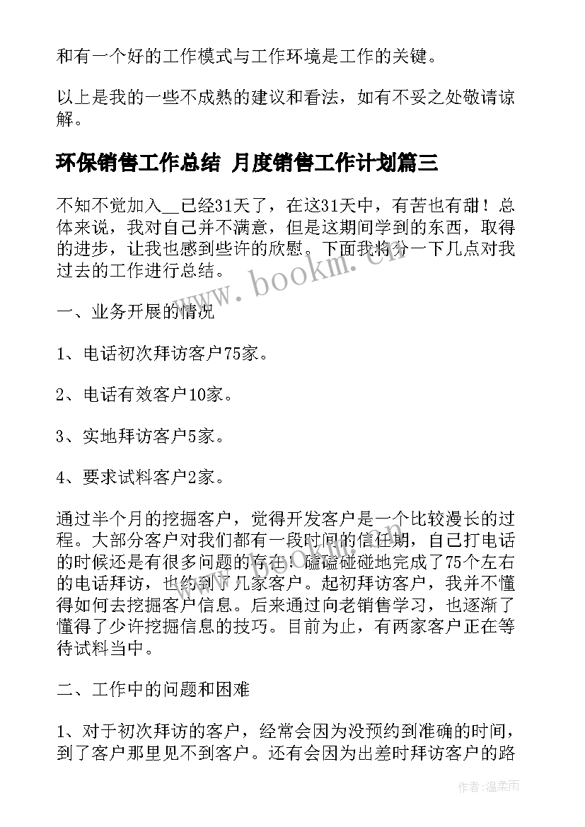 最新环保销售工作总结 月度销售工作计划(实用8篇)