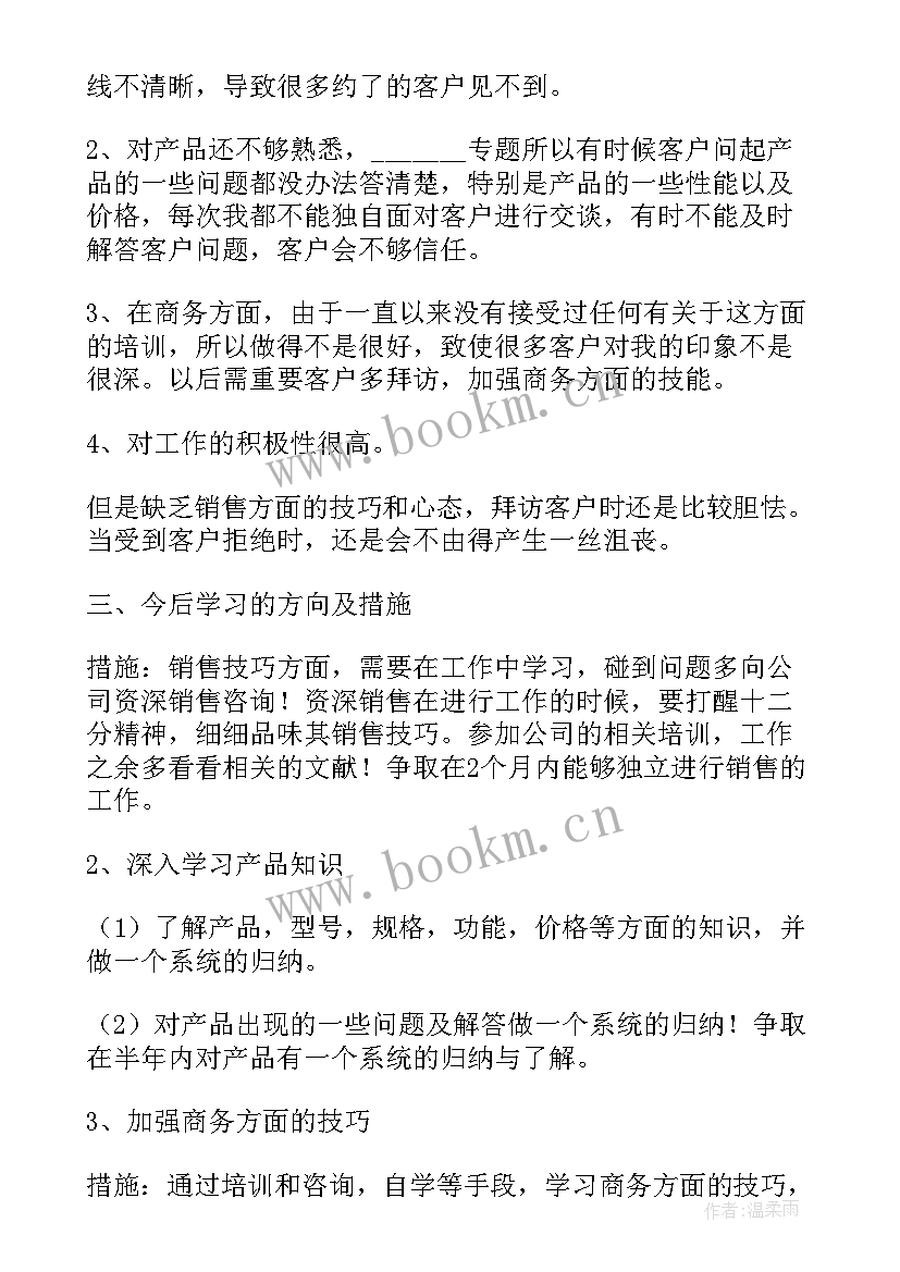 最新环保销售工作总结 月度销售工作计划(实用8篇)