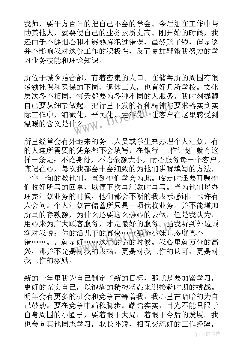 银行年终工作计划 银行工作计划(精选9篇)