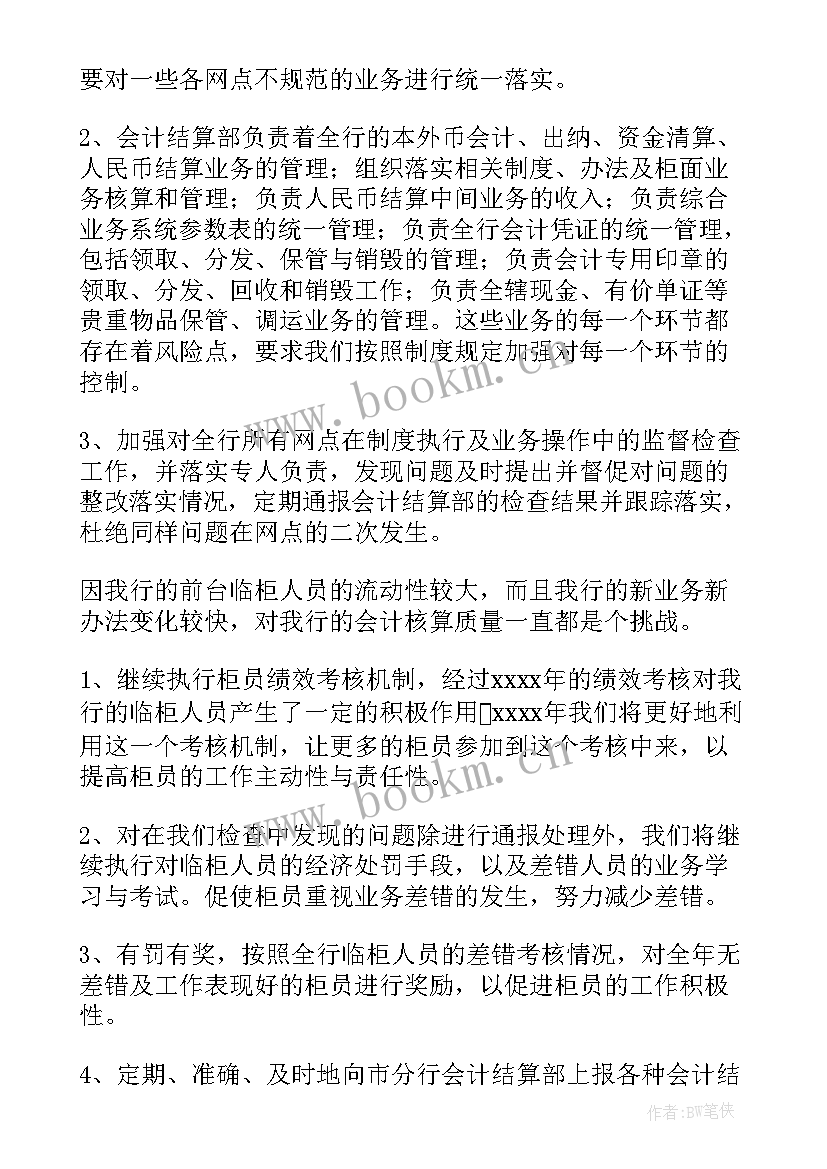 银行年终工作计划 银行工作计划(精选9篇)