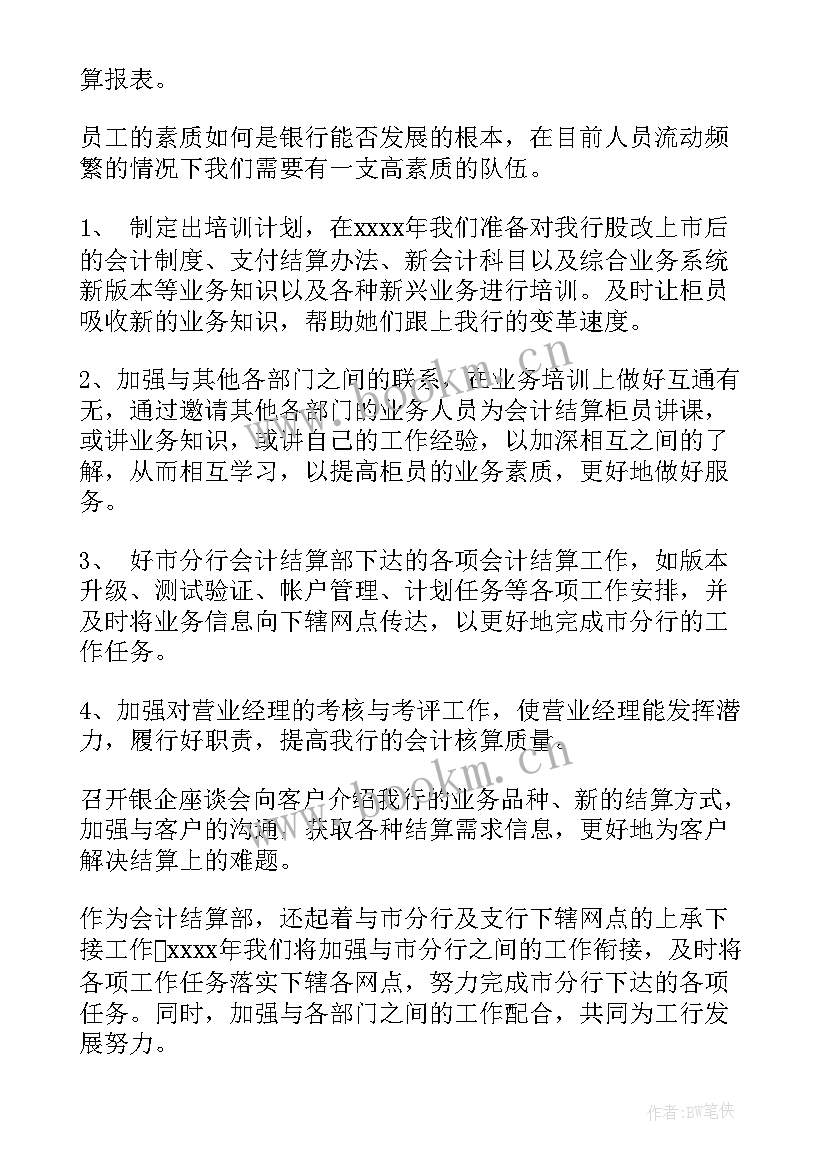 银行年终工作计划 银行工作计划(精选9篇)