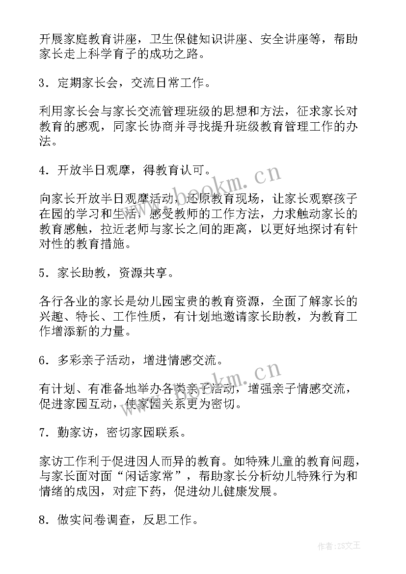 春季家委会工作计划 家委会工作计划(优秀5篇)