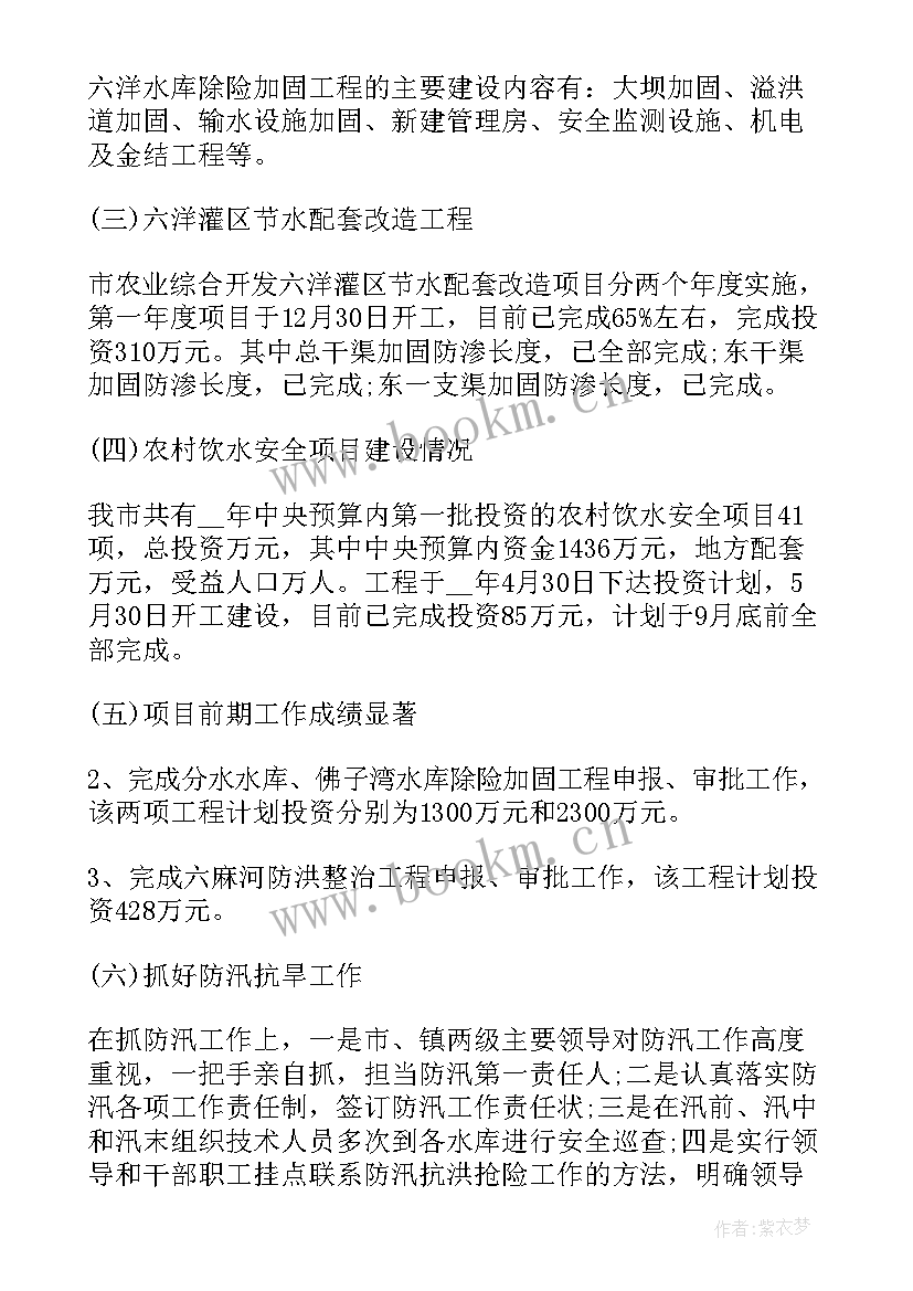 最新水利工作总结和工作计划 水利保护工作计划优选(精选9篇)