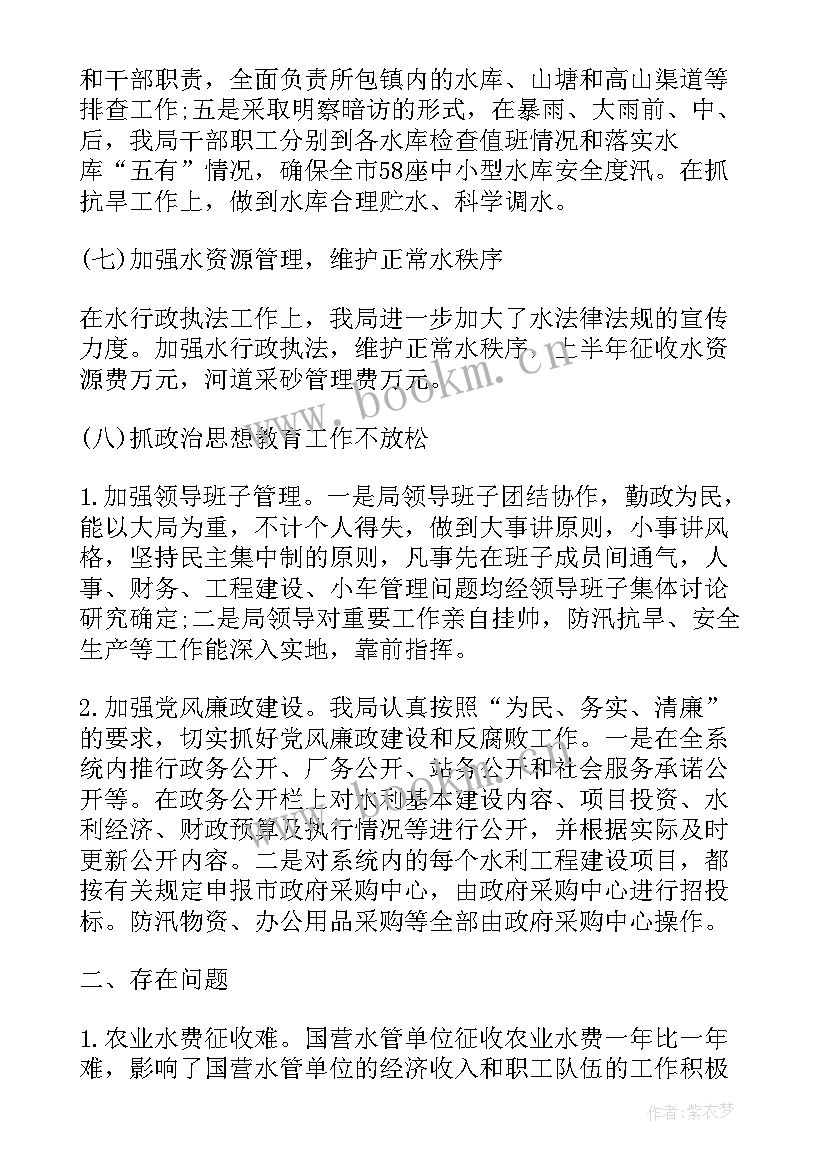 最新水利工作总结和工作计划 水利保护工作计划优选(精选9篇)