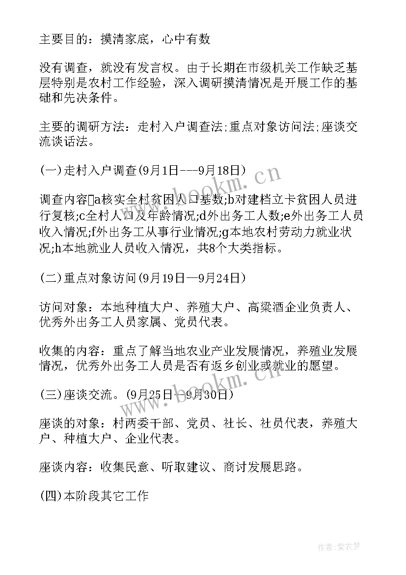 最新水利工作总结和工作计划 水利保护工作计划优选(精选9篇)