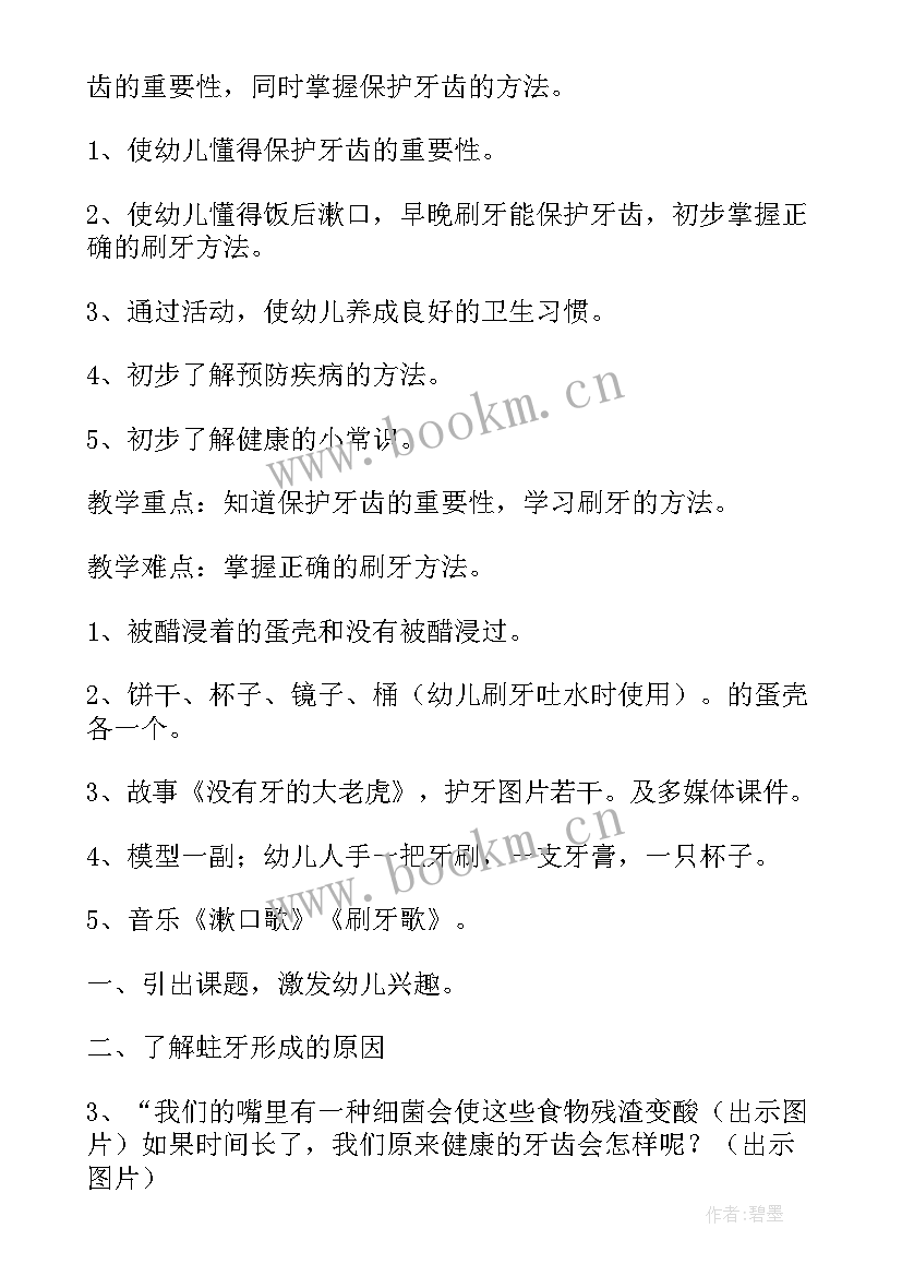 2023年幼儿园中班健康领域教学计划 健康领域工作计划(优质7篇)