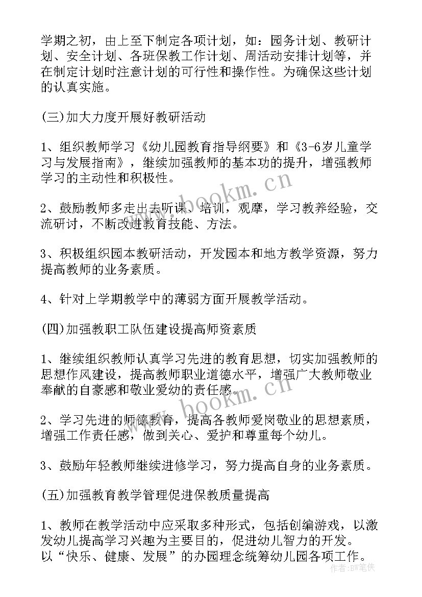 最新工作队工作计划(精选6篇)