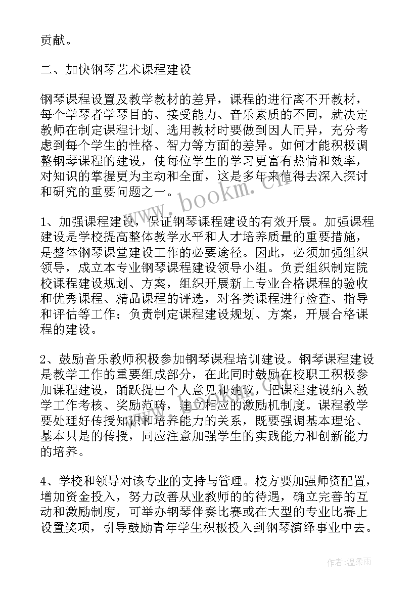 钢琴演奏赚钱吗 小学钢琴功能室工作计划(优秀5篇)