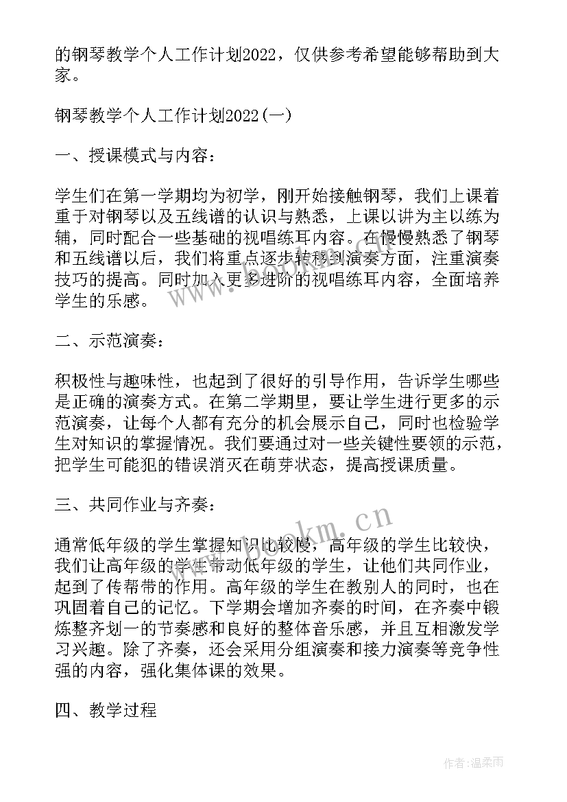 钢琴演奏赚钱吗 小学钢琴功能室工作计划(优秀5篇)