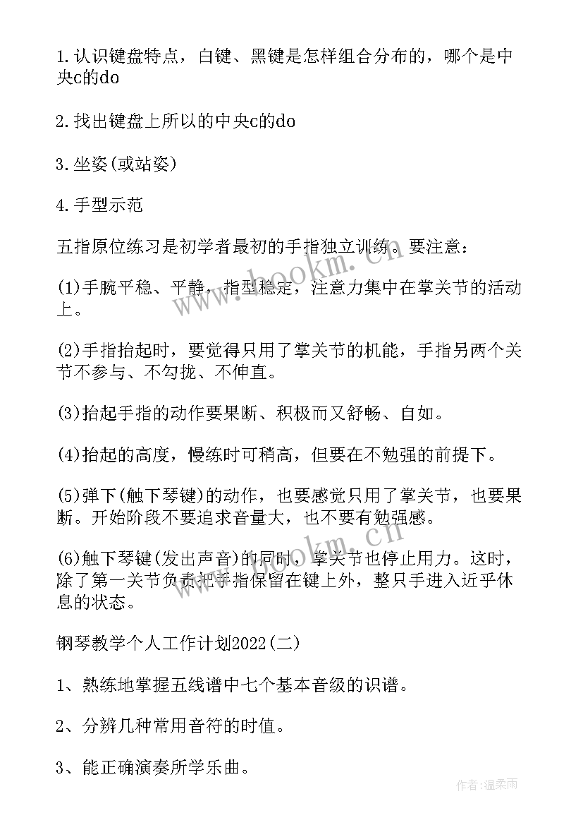 钢琴演奏赚钱吗 小学钢琴功能室工作计划(优秀5篇)