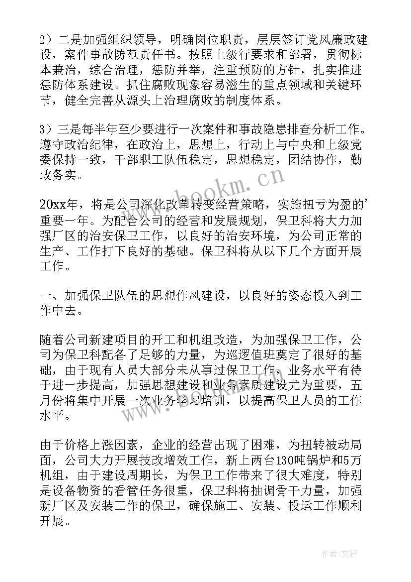 最新安全保卫工作计划建行 银行安全保卫工作计划(通用8篇)