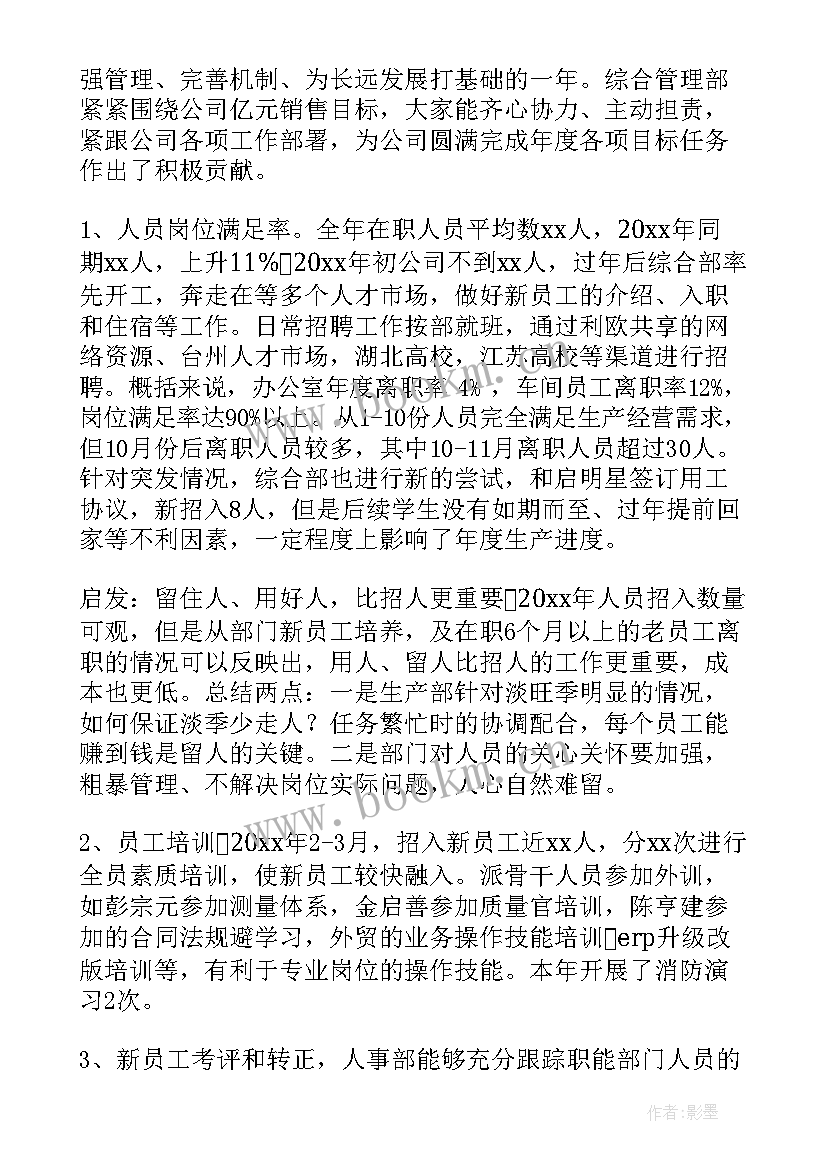 2023年综合管理工作总结 综合管理部年度工作计划(模板9篇)