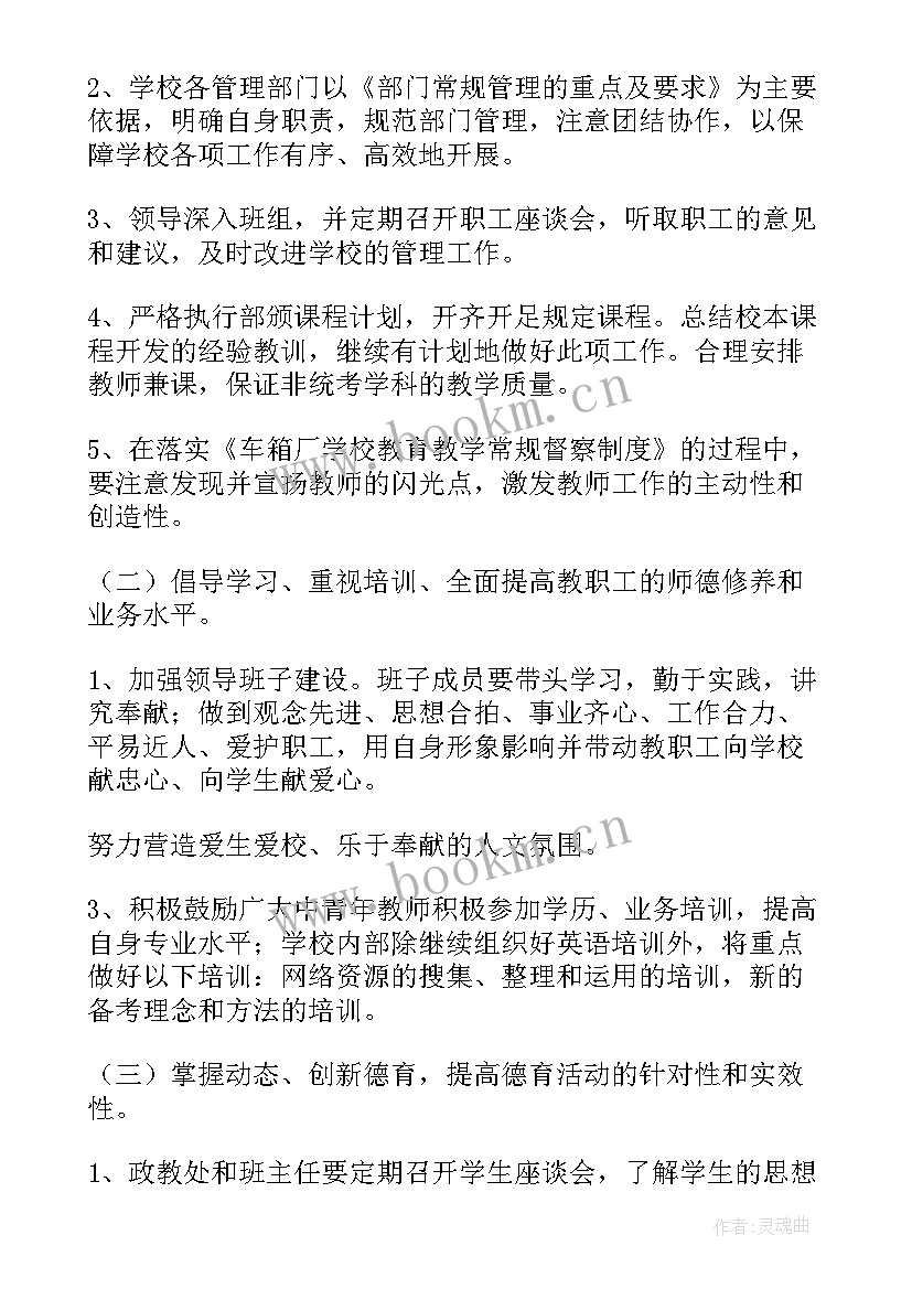 2023年校长办公室工作计划 寝室长工作计划(精选7篇)