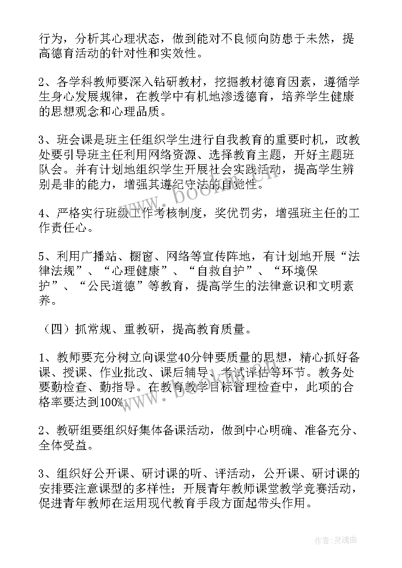 2023年校长办公室工作计划 寝室长工作计划(精选7篇)