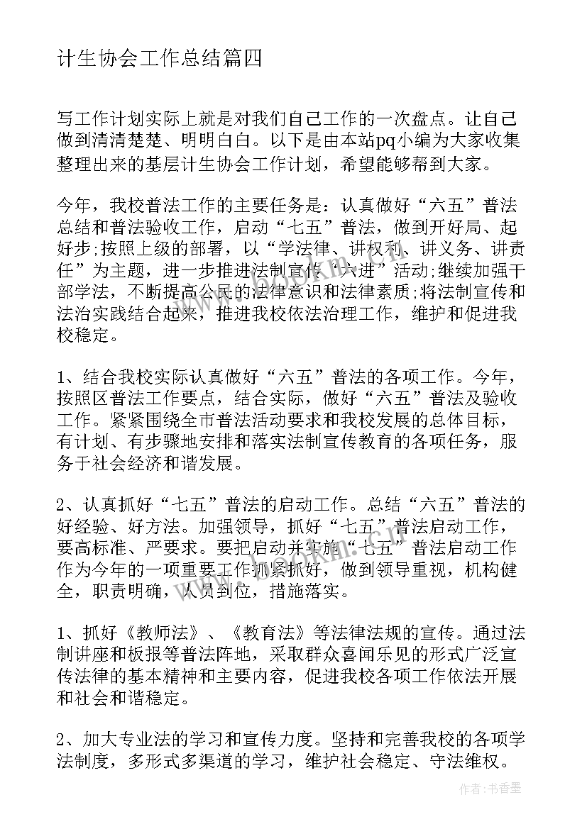 2023年计生协会工作总结(精选7篇)