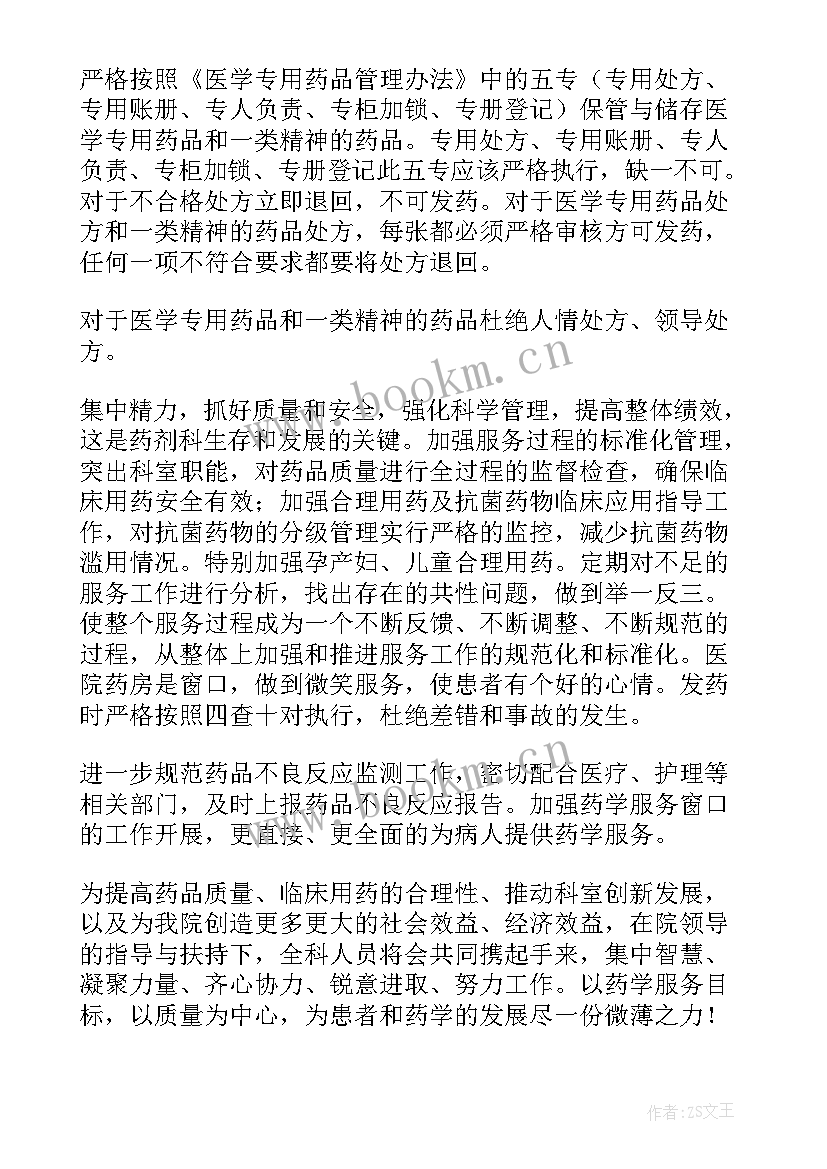 最新店长本月工作计划(优秀10篇)