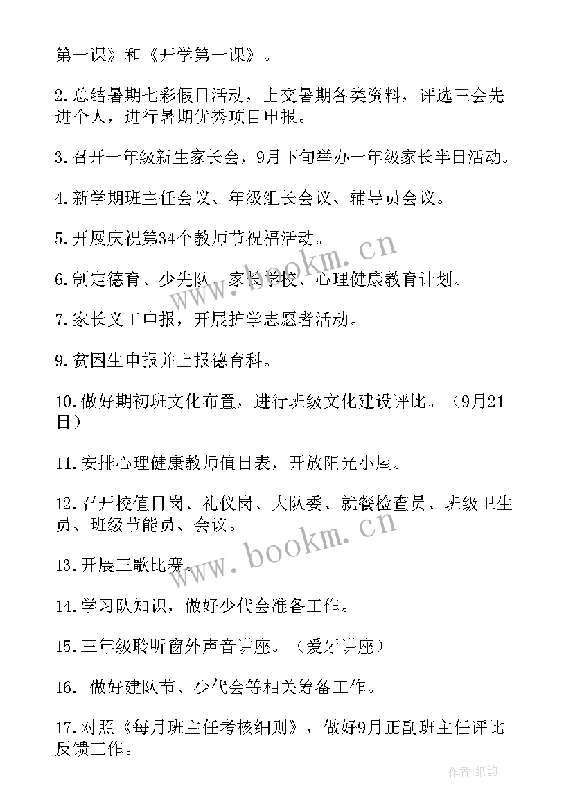 德育老师的工作计划(汇总6篇)